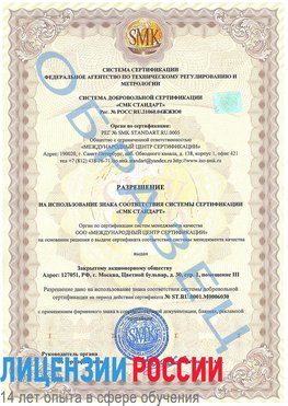 Образец разрешение Дмитров Сертификат ISO 27001